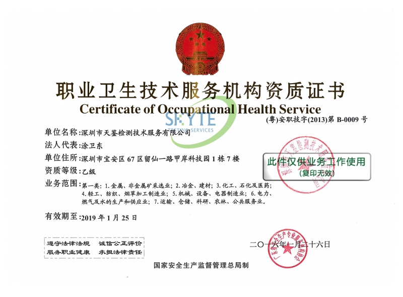 職業(yè)病危害檢測(cè)公司證書