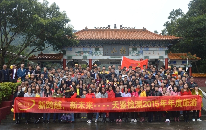 天鑒檢測(cè)2015年年度旅游