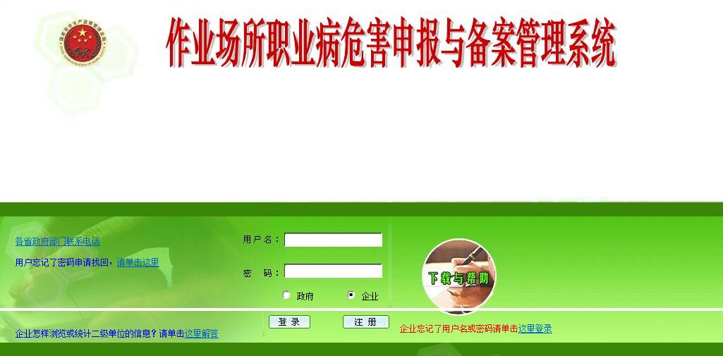 作業(yè)現(xiàn)場職業(yè)危害申報(bào)與備案