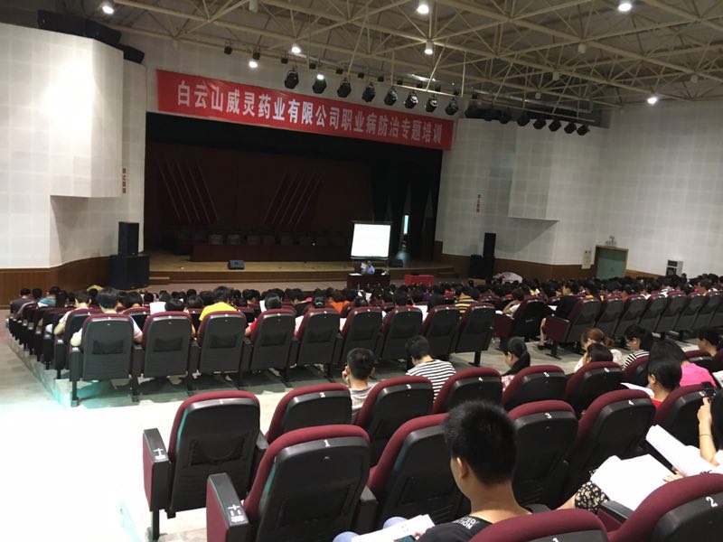 職業(yè)病防治專題培訓