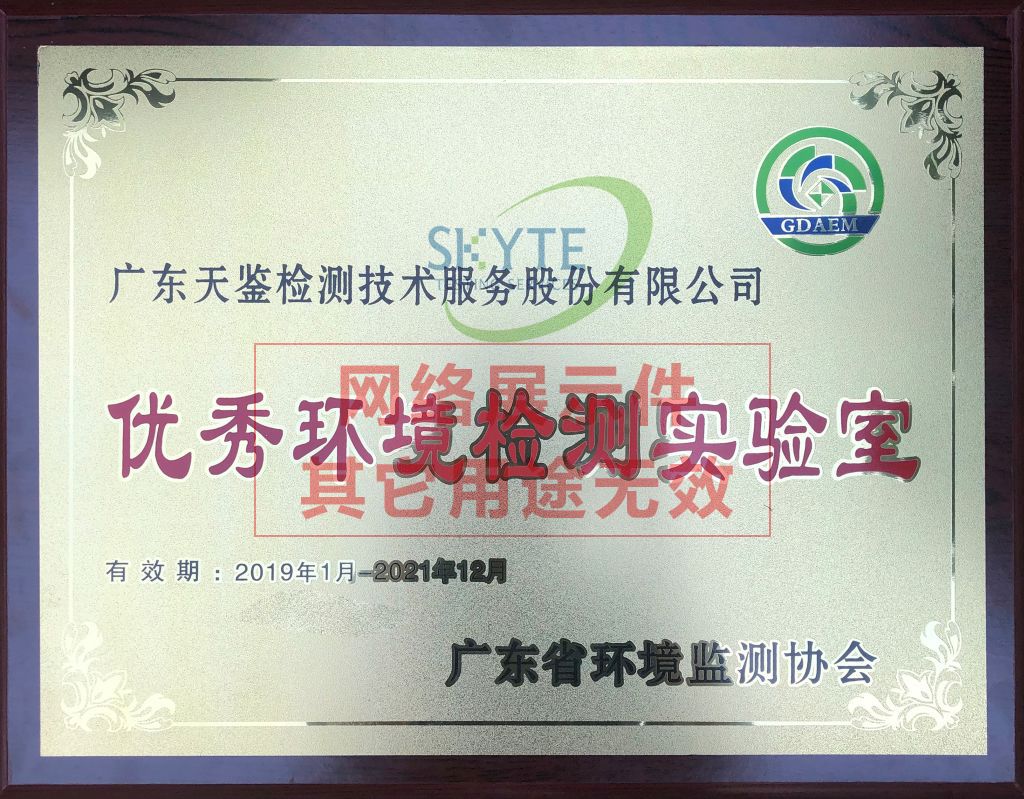 優(yōu)秀環(huán)境實驗室