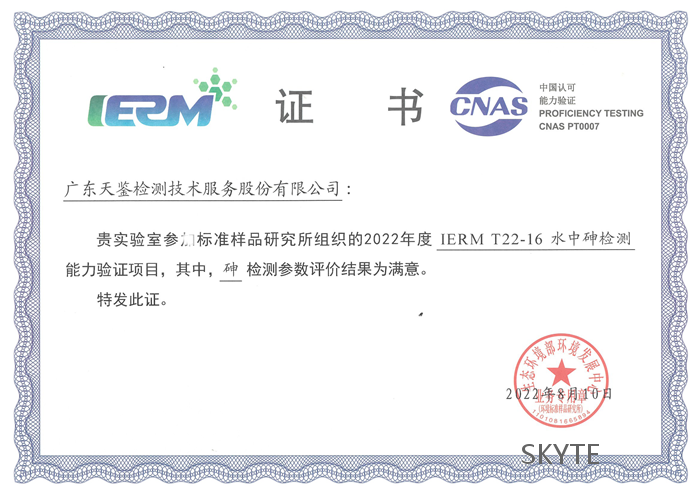 我司參加“生態(tài)環(huán)境部環(huán)境發(fā)展中心標(biāo)樣所”組織的能力驗(yàn)證項(xiàng)目，結(jié)果為“滿意”