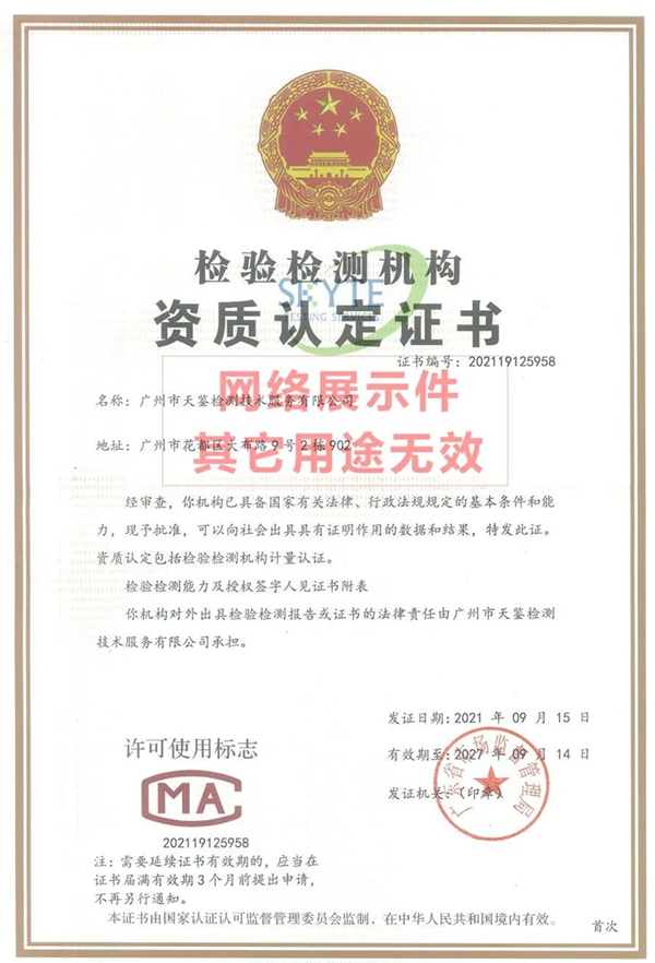熱烈祝賀廣州天鑒CMA資質(zhì)擴(kuò)項(xiàng)成功！