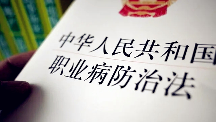 必看50問(wèn)答！《職業(yè)病防治法》宣傳普法