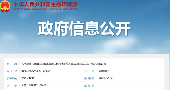 生態(tài)環(huán)境部發(fā)布10項(xiàng)標(biāo)準(zhǔn)，5月1日起開始實(shí)施！【附PDF下載鏈接】
