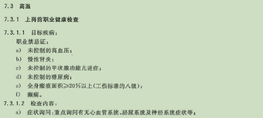 高溫天氣到了，您的企業(yè)有給員工進(jìn)行健康體檢嗎？