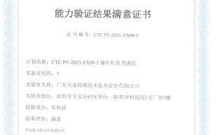 我司參加國檢集團舉辦的“三普專欄”能力驗證項目，評定結(jié)果均為“滿意”！