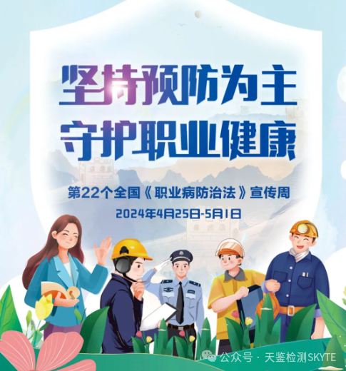 天鑒檢測助力廣西電網(wǎng)柳州供電局2024年職業(yè)病防治法宣傳周線上培訓活動