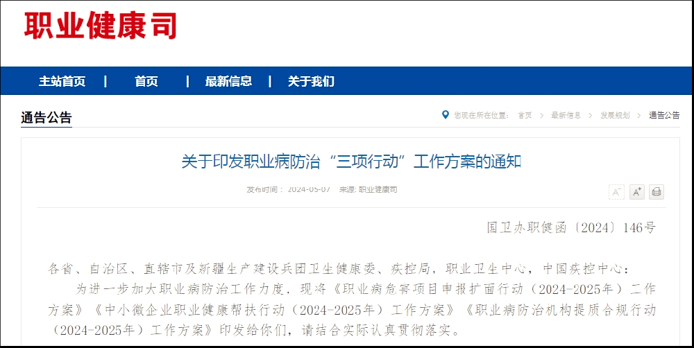 國(guó)家衛(wèi)健委重磅發(fā)布：職業(yè)病防治機(jī)構(gòu)新標(biāo)準(zhǔn)，不達(dá)標(biāo)將嚴(yán)查！