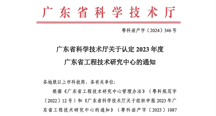 熱烈祝賀：天鑒檢測通過廣東省新污染物檢測與評價工程技術(shù)中心認(rèn)定！