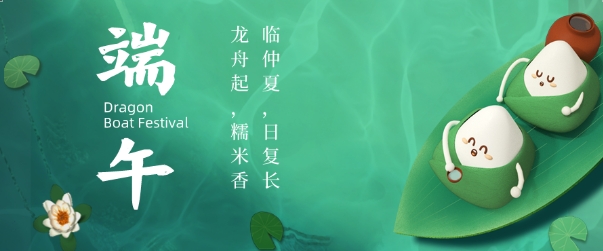天鑒檢測2024年端午節(jié)放假公告