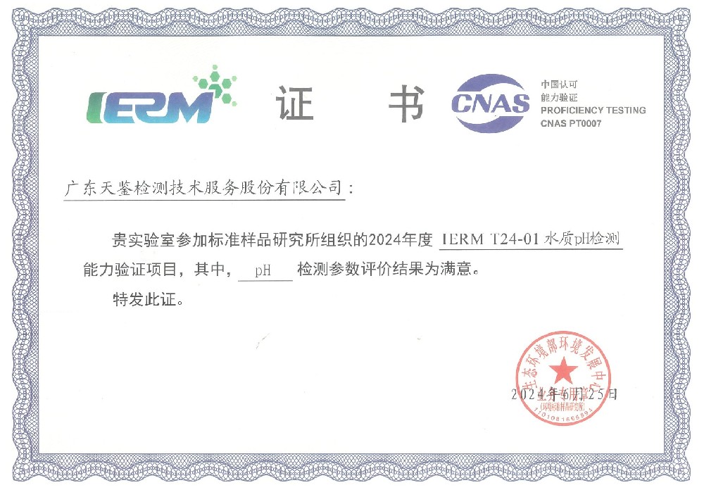 我司參加“環(huán)境標準樣品研究所”組織的能力驗證項目，結(jié)果均為“滿意”