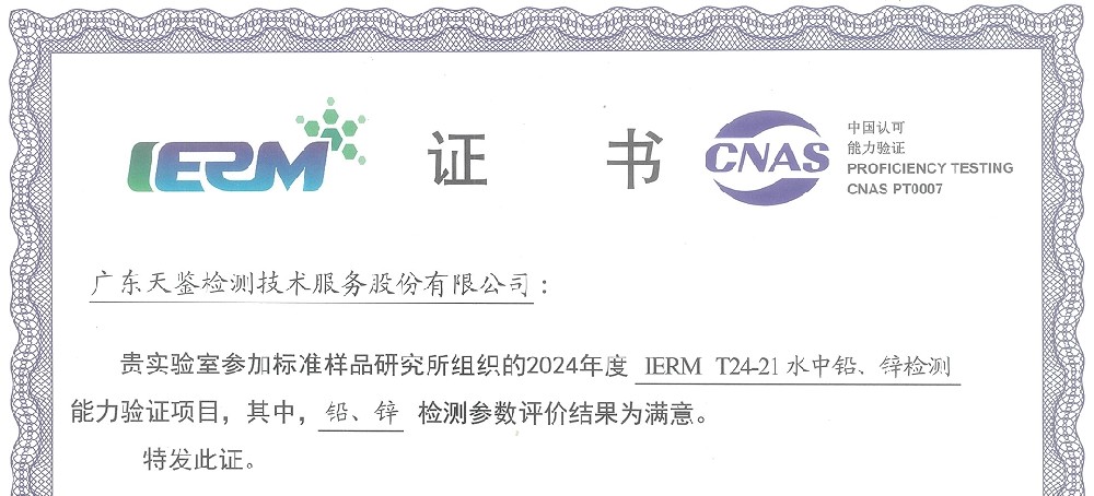 我司參加生態(tài)環(huán)境部“環(huán)境標(biāo)準(zhǔn)樣品研究”所組織的能力驗(yàn)證項(xiàng)目，結(jié)果為“滿意”