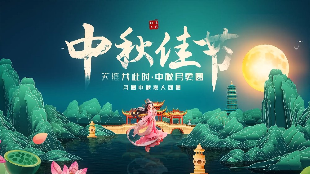 天鑒檢測(cè) | 2024年中秋節(jié)放假公告！