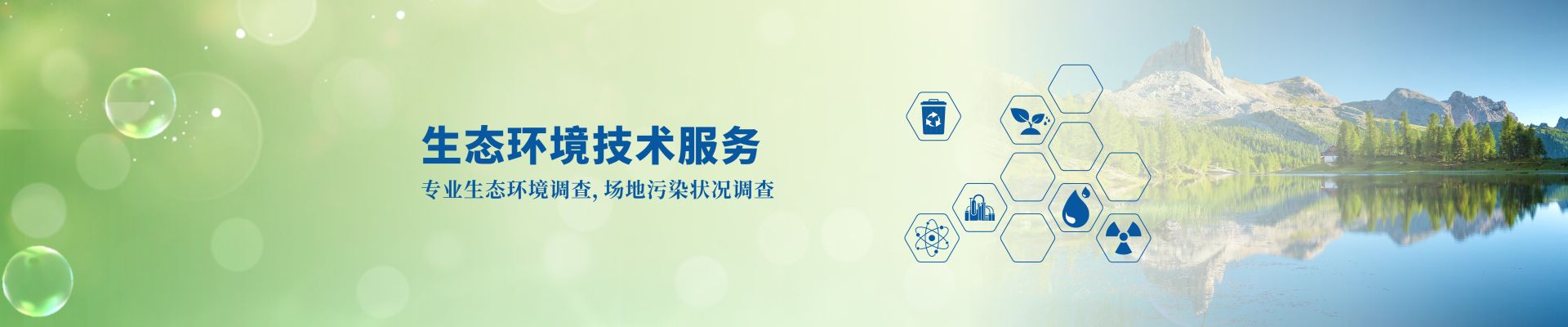 生態(tài)環(huán)境