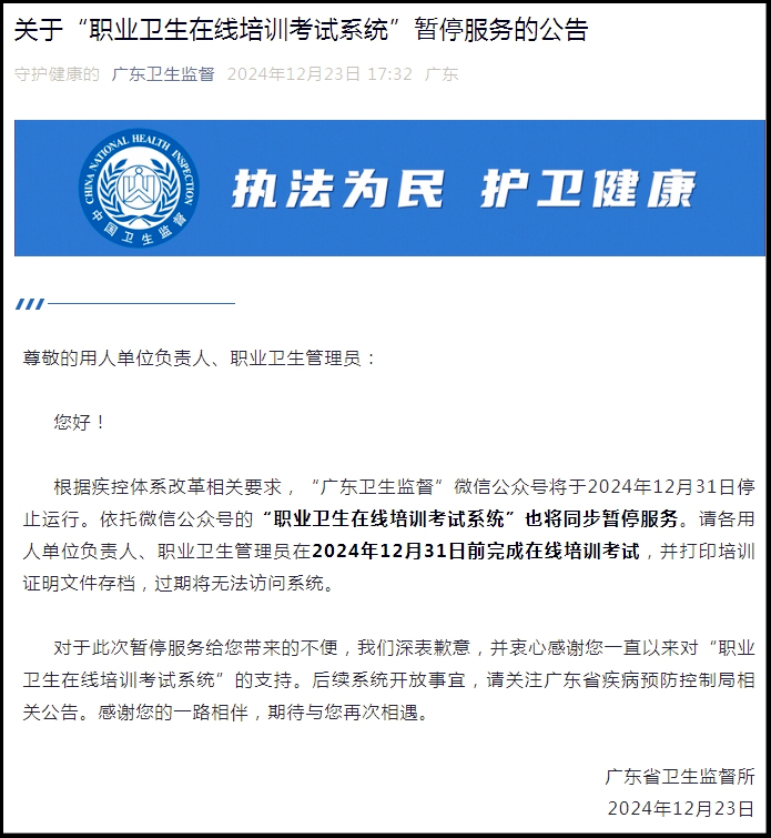 各企業(yè)注意！職業(yè)衛(wèi)生在線(xiàn)培訓(xùn)考試系統(tǒng)暫停服務(wù)