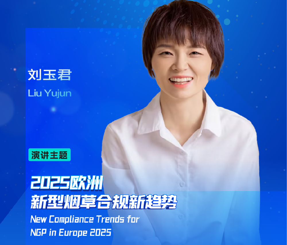 邀您參加 | 2025全球新型火因草合規(guī)發(fā)展新年研討會(huì)