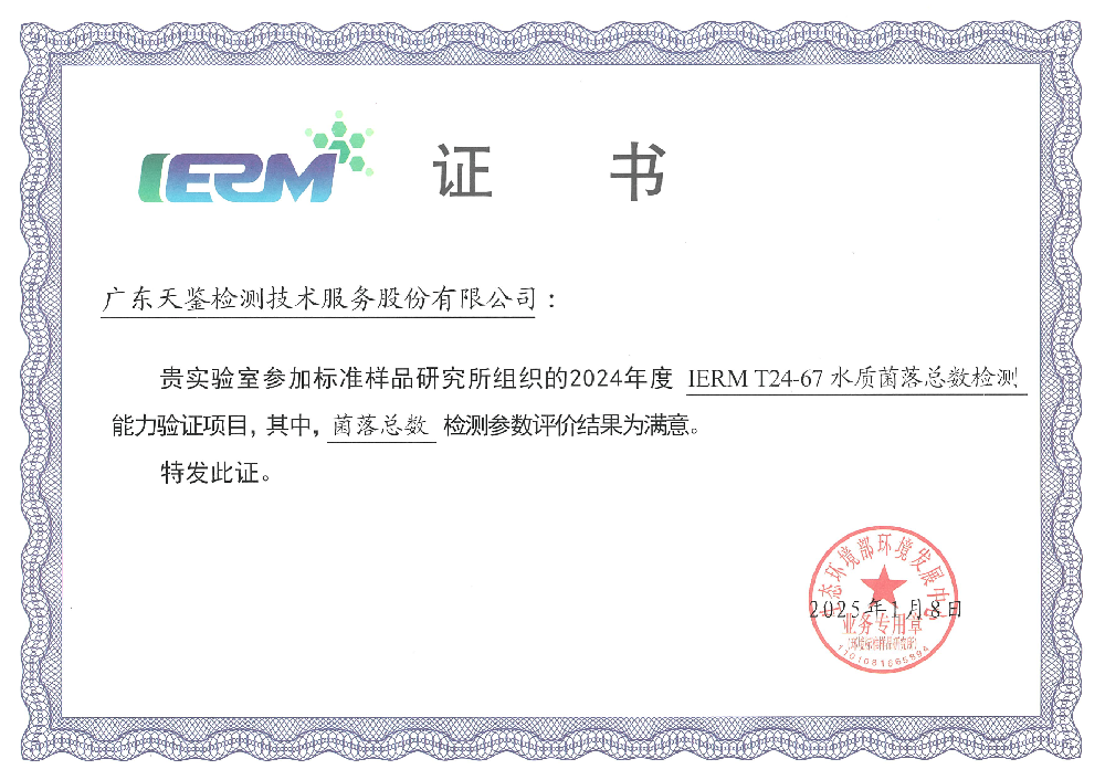 我司參加生態(tài)環(huán)境部“環(huán)境標(biāo)準(zhǔn)樣品研究”所組織的能力驗(yàn)證項(xiàng)目，結(jié)果為“滿(mǎn)意”