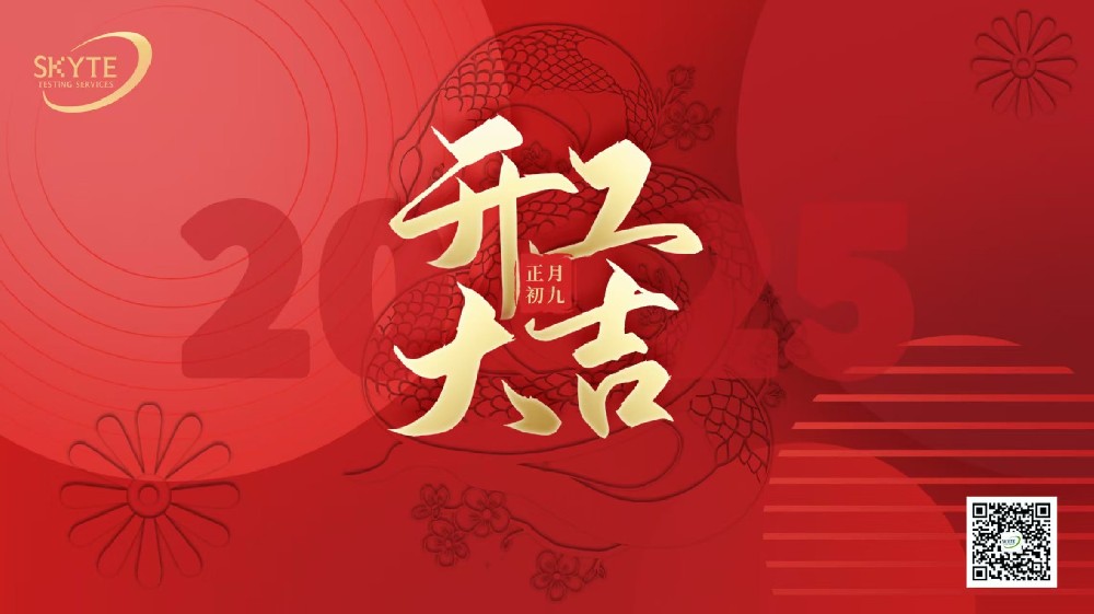 開(kāi)工大吉 | 華章新啟，大展宏圖