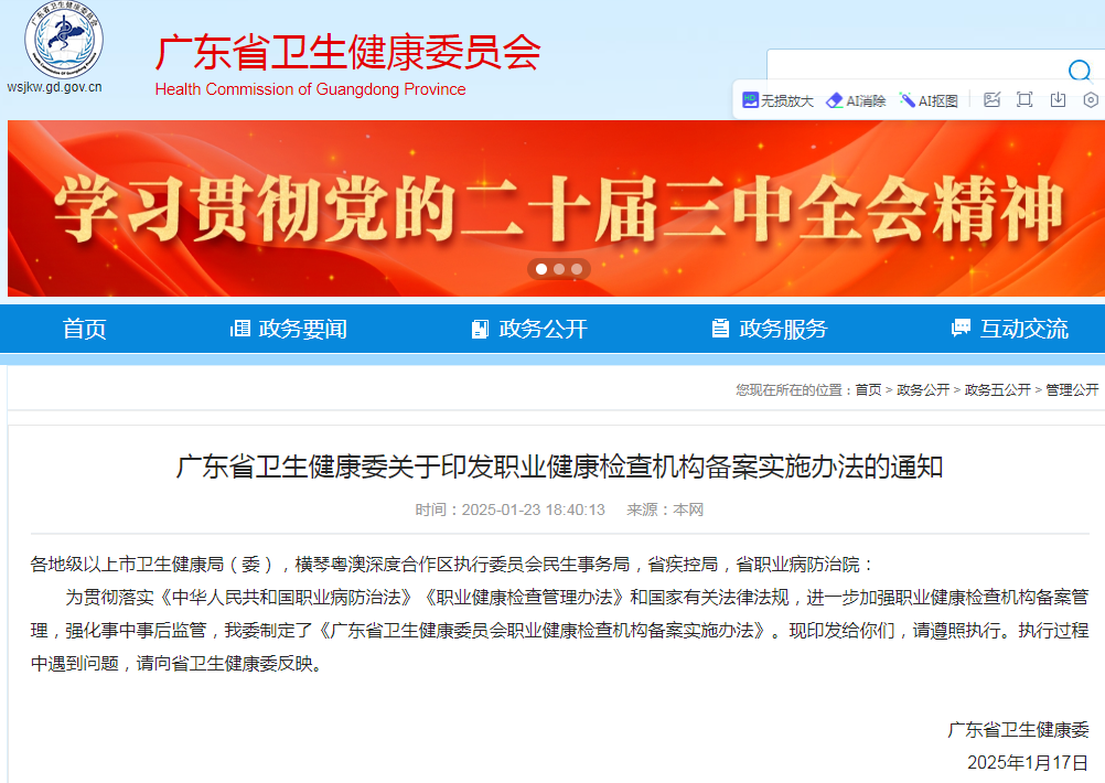 廣東省印發(fā)職業(yè)健康檢查機(jī)構(gòu)備案實(shí)施辦法